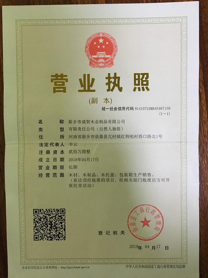營業(yè)執(zhí)照